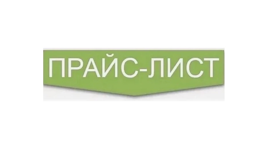 Фомакс прайс-лист