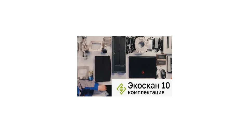Мобильные беспроводные комплексы цифровой радиографии Экоскан